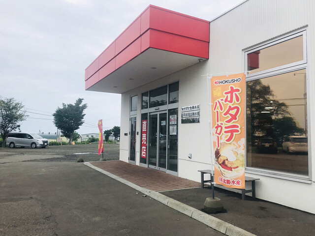 北勝水産 ほくしょうすいさん 佐呂間町その他 カフェ 喫茶 その他 食べログ