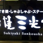 Sankousha - 