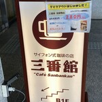 Cafe Sanbankan - 
