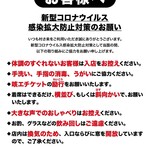 囲炉家 村さ来 - 料理写真:【安全・安心への取り組み】

お客様に安心してお食事を楽しんでいただけますよう、 
新型コロナウイルス感染防止に取り組んで参ります。
ご来店のお客様にもご協力の程よろしくお願い申し上げます。