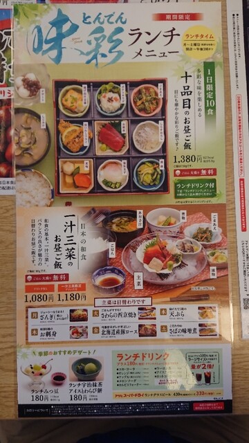 今日のランチ By さとし181 和食レストランとんでん 習志野店 実籾 ファミレス 食べログ 今日のランチ By さとし181 和食レストランとんでん 習志野店 実籾 ファミレス 食べログ