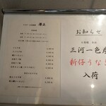 うなぎ料理 澤正 - 看板