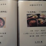 うなぎ料理 澤正 - メニュー