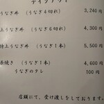 うなぎ料理 澤正 - メニュー