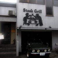 くいしんぼー山中 - お店 外観