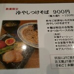 らーめん 柊 - メニュー