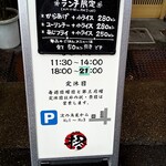 らーめん 柊 - 看板