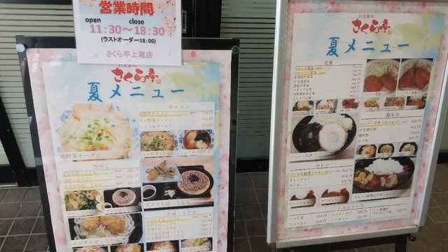 メニュー写真 さくら亭 北上尾 定食 食堂 食べログ