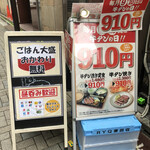 圭助 新宿三丁目 - 