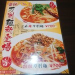 本格中華食べ放題 天香府 - メニュー表②