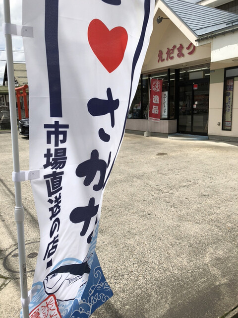 えだまつ - 西米沢（食堂）の写真