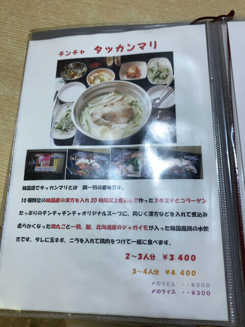 メニュー写真 チンチャ チンチャ 西15丁目 韓国料理 食べログ メニュー写真 チンチャ チンチャ 西15丁目 韓国料理 食べログ
