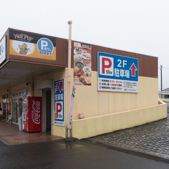 HOT POT インド カレーレストラン 宮城野原 | 本格インドカレー