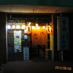 すみや - 到着時間