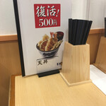 天丼てんや - 