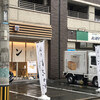 銀座 に志かわ 福岡薬院店