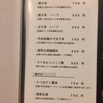 鳥田中 - 締めの料理のメニュー　夏場には稲庭うどんが加わります　これはマストだよ