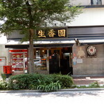 口コミ一覧 生香園 本館 セイコウエン 馬車道 広東料理 食べログ 口コミ一覧 生香園 本館 セイコウエン 馬車道 広東料理 食べログ