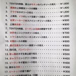 気楽中華TENTEN - 前菜