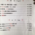 気楽中華TENTEN - 野菜・玉子