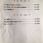 気楽中華TENTEN - スープ