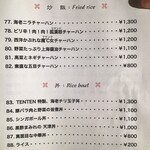 気楽中華TENTEN - チャーハ・丼