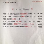 気楽中華TENTEN - 点心・デザート