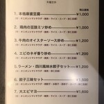 気楽中華TENTEN - ランチメニュー