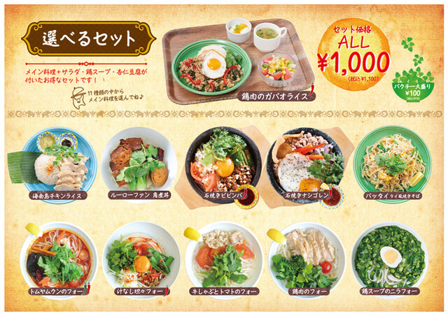 ランチメニュー アジアンバル サワディスマイル 石神井 Sawadee Smile 石神井公園 タイ料理 食べログ