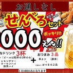 たちまち - せんべろ