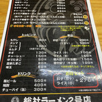 ラーメン2号店 - 