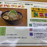 ラーメン2号店 - 