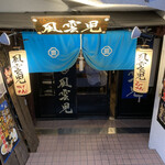 風雲児 新宿本店 - 