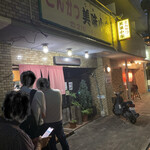 とんかつ 美味小家 - 平日でも3名待ちでした