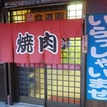 食道園 - ちょっと派手目の外観です♪、、電話番号は８９２９（ヤキニク）です。覚えてください♪