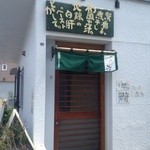 雨は、やさしく - 