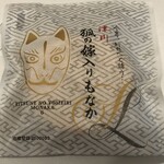 きりん堂 - 狐の嫁入りもなか