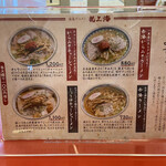 赤湯ラーメン 龍上海 赤湯本店 - 