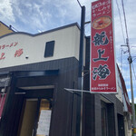 赤湯ラーメン 龍上海 - 