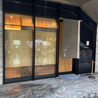 新地 やま本 - 