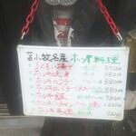 海賊亭 - 店頭おすすめ