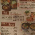海賊亭 - メニュー