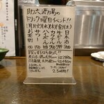 天ぷら 穴子蒲焼 助六酒場 - ドリンク曜日イベント