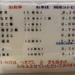 蓬扇 - メニュー