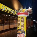 CoCo壱番屋 - 