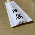 蓬扇 - 美味しい鰻を堪能できました…ありがとうございます♪