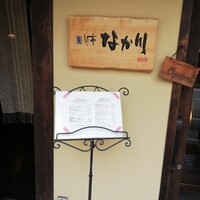 旬亭 なか川 - 