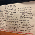 虎丸 - メニュー