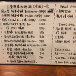 虎丸 - メニュー