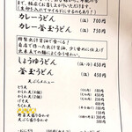 手打ちうどん 大蔵 - メニューです。（2020.7 byジプシーくん）